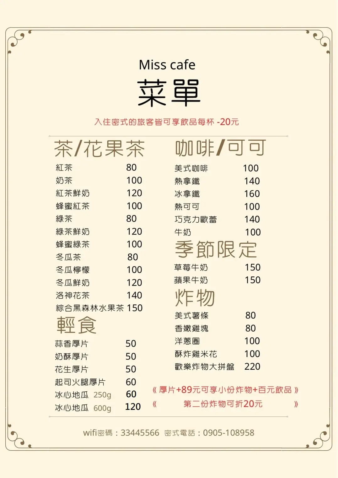 密式旅行菜單